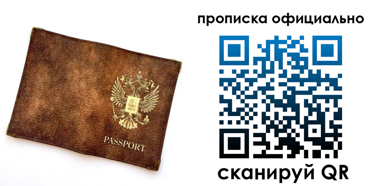 прописка от собственника в Ржеве